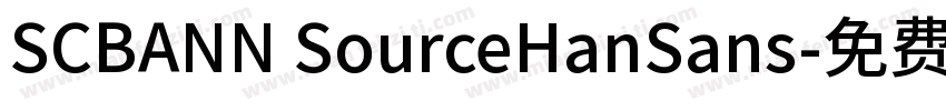 SCBANN SourceHanSans字体转换